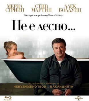 НЕ Е ЛЕСНО BLU-RAY