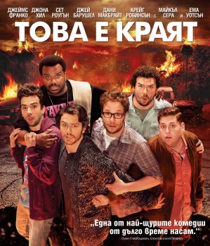 Това е краят Blu-Ray