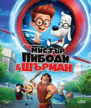 МИСТЪР ПИБОДИ И ШЪРМАН BLU-RAY