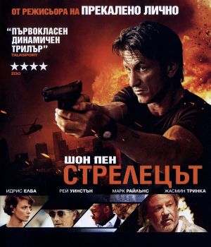 СТРЕЛЕЦЪТ BLU-RAY