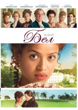 БЕЛ DVD