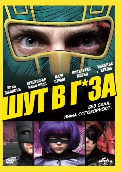 ШУТ В Г*ЗА DVD