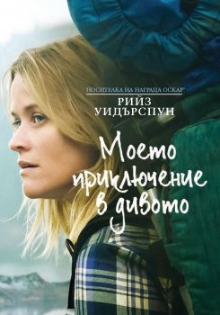 МОЕТО ПРИКЛЮЧЕНИЕ В ДИВОТО  DVD