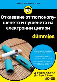 Отказване от тютюнопушенето и пушенето на електронни цигари For Dummies - д-р Чарлз Х. Елиът, д-р Лора Л. Смит - 9789546564672 - АлексСофт - Онлайн книжарница Ciela | Ciela.com