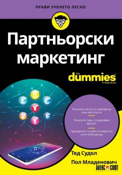 Партньорски маркетинг For Dummies - Пол Младенович, Тед Судол - 9789546564795 - АлексСофт - Онлайн книжарница Ciela | ciela.com