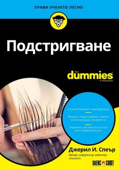 Подстригване For Dummies - Джерил И. Спеър - 9789546564603 - АлексСофт - Онлайн книжарница Ciela | ciela.com