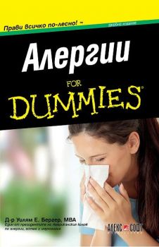 Алергии For Dummies - джобно издание - Д-р Уилям Е. Бергер - 9789546562500 - Алекс Софт - Онлайн книжарница Ciela | ciela.com