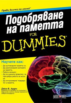 Подобряване на паметта For Dummies - Джон Б. Арден - 9789546562562 - Алекс Софт - Онлайн книжарница Ciela | ciela.com