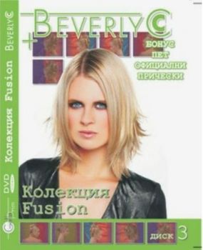 Колекция Fusion 3 - Бонус 5 официални прически - DVD - онлайн книжарница Сиела | Ciela.com 