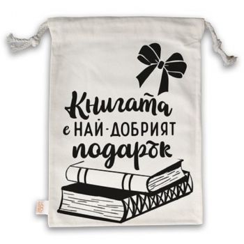 Торбичка за книга и подаръци с връзки Happy Bags - Reading is fun - 2521010202720 - Simetro - Онлайн книжарница Ciela | ciela.com