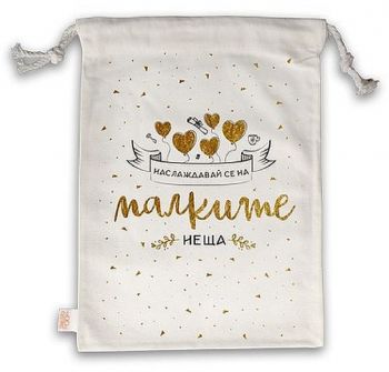 Торбичка за книга и подаръци Happy Bags - Наслаждавай се на малките неща - 2521010202683 - Симетро - Онлайн книжарница Ciela | ciela.com