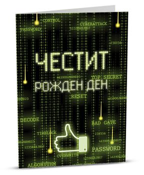 Поздравителна картичка iGreet - Компютърен гений - 3800500195858 - iGreet - Онлайн книжарница Ciela | ciela.com