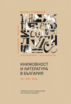 Падането на желязната завеса в Източна Азия - Мартин Димитров - 9789540759036 - УИ "Св. Климент Охридски" - Онлайн книжарница Ciela | ciela.com