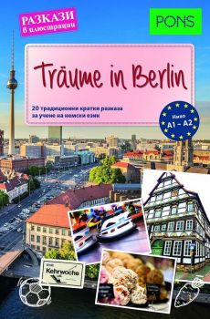 Разкази в илюстраии Traume in Berlin A1 - A2 - ciela.com