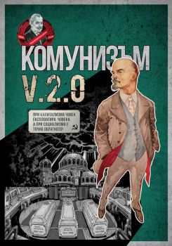 Комунизъм v.2.0 - 9786199134238 - 5 за 4 ООД - Онлайн книжарница Ciela | ciela.com