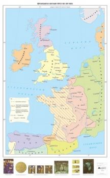 Франция и Англия през XII - XIV век Стенна карта - М 1:1 500 000