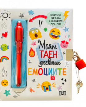 Моят таен дневник - Емоциите - 3800502169093 - Пан - Онлайн книжарница Ciela | ciela.com