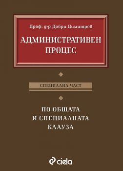 Административен процес Специална част