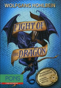 Fight of the Dragon - книга 3 (Фантастика на английски)