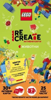 Активни карти Lego Recreate - Животни - 3800234913896 - Онлайн книжарница Ciela | ciela.com