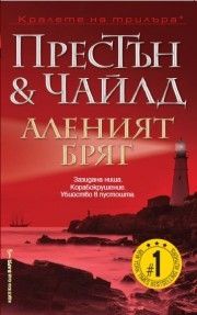 Аленият бряг -  онлайн книжарница Сиела | Ciela.com