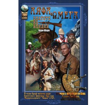 Алфа и Омега - брой 2/2025