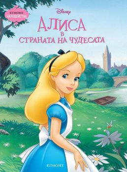 Алиса в страната на чудесата - Чародейства - Егмонт - 9789542707110 - Онлайн книжарница Ciela | Ciela.com