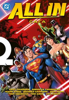 All In сага - Pro Book - 9786192900113 - Онлайн книжарница Ciela | ciela.com