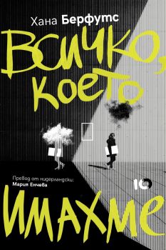 Блуждаещи души - Сесил Пин - 9786197807158 - ICU - Онлайн книжарница Ciela | ciela.com