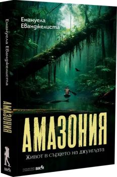 Да обиколиш Мадагаскар 2 - Соня и Александър Пусен - 9786192501037 - Вакон - Онлайн книжарница Ciela | ciela.com