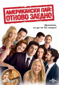 Американски пай - Отново заедно DVD