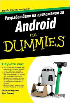 Разработване на приложения за Android For Dummies