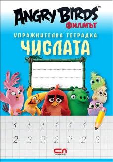 Angry Birds филмът: Упражнителна тетрадка ЧИСЛАТА 