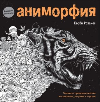 Аниморфия (рисувателна книга)