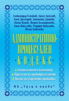 Административно-процесуален кодекс