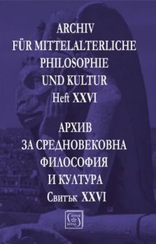 Архив за средновековна философия и култура - Свитък XXVI - Онлайн книжарница Сиела | Ciela.com