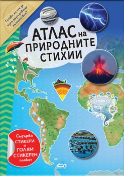АТЛАС на КОСМОСА - 9786192741921 - СофтПрес - Онлайн книжарница Ciela | ciela.com