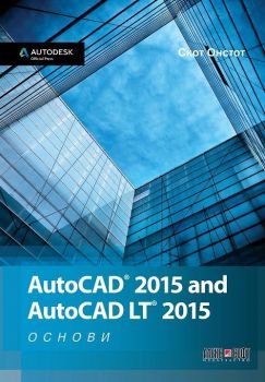 AutoCAD 2015 and AutoCAD LT 2015 - Основи - Ciela.com
