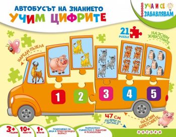 Автобусът на знанието - Учим цифрите - Посоки - Онлайн книжарница Ciela | Ciela.com