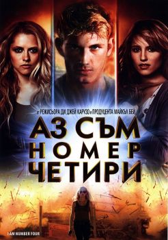 Аз съм номер четири - DVD - онлайн книжарница Сиела | Ciela.com