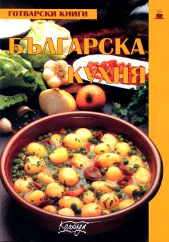 Българска кухня