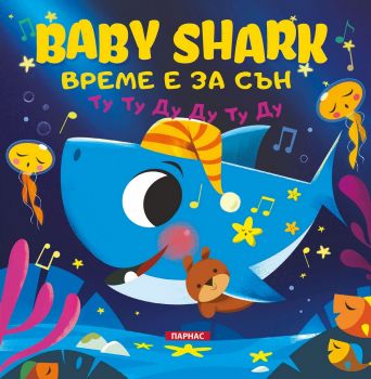 Baby shark - Измий си ръцете - Парнас - 9789548483742 - Онлайн книжарница Ciela  | ciela.com