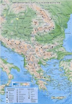 Природногеографска и политическа карта на Балканския полуостров - Онлайн книжарница Сиела | Ciela.com