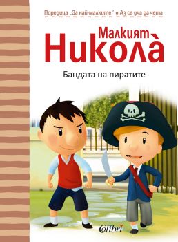 Малкият Николà: Бандата на пиратите
