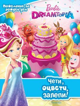 Барби Dreamtopia - Чети, оцвети, залепи! - Егмонт - онлайн книжарница Сиела | Ciela.com