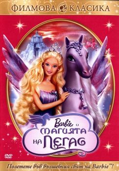 Барби - Магията на Пегас - DVD - онлайн книжарница Сиела | Ciela.com 