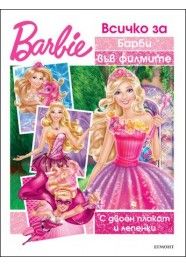 Всичко за Барби във филмите + плакат