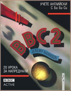 BBC 2 - Учебник