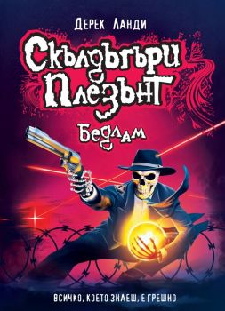 Скълдъгъри Плезънт - Бедлам - Книга 12 - Онлайн книжарница Сиела | Ciela.com