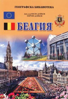 Румъния - Васил Дойков, Мартин Дойков - Ковачев - 9789548198189 - Онлайн книжарница Ciela | ciela.com